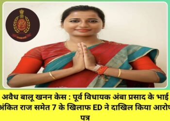 अवैध बालू खनन केस !