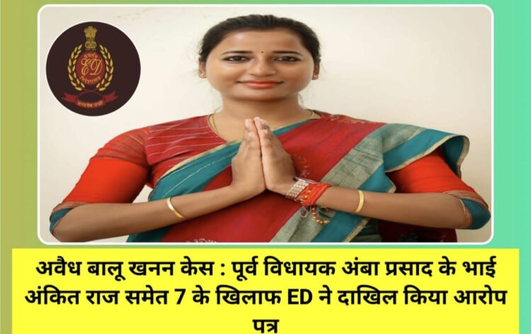 अवैध बालू खनन केस !