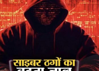 साइबर ठगों ने चार लोगों से 13.58 लाख की ठगी  !