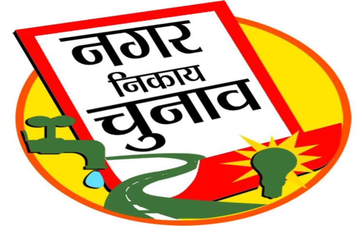 झारखंड में नगर निकाय चुनावों की तैयारी तेज !