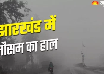 झारखंड ठंड की गिरफ्त में आने लगा है !