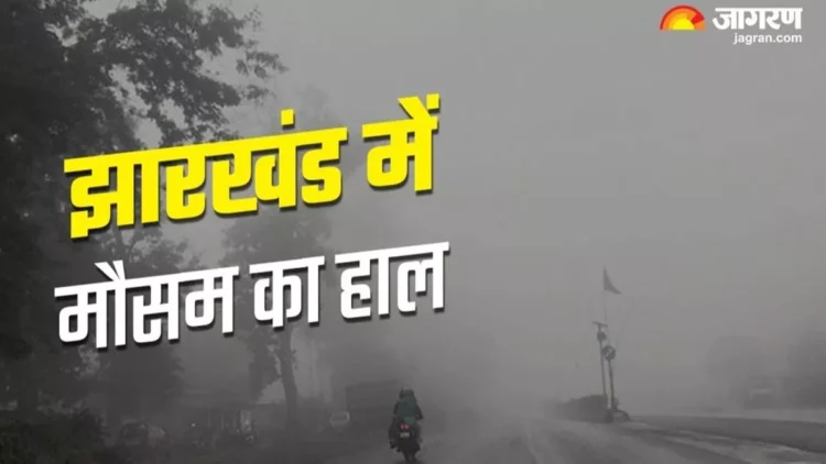 झारखंड ठंड की गिरफ्त में आने लगा है !