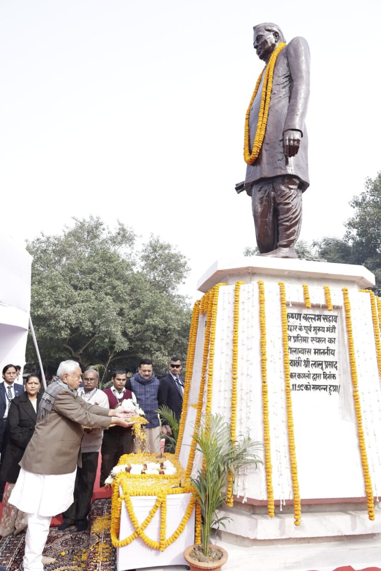 बिहार सीएम पूर्व मुख्यमंत्रीस्व० कृष्ण बल्लभ सहाय जी की प्रतिमा पर माल्यार्पण कर  श्रद्धांजलि अर्पित की !