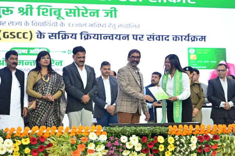 दिशोम गुरु शिबू सोरेन जी की 82 वीं जयंती के अवसर पर गुरुजी स्टूडेंट क्रेडिट कार्ड  योजना !