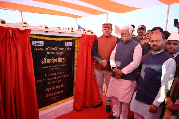 राज्य मंत्री  सतीश चंद्र दुबे द्वारा राजहरा ओपन कास्ट कोलियरी का नवसंचालन हेतु उद्घाटन !