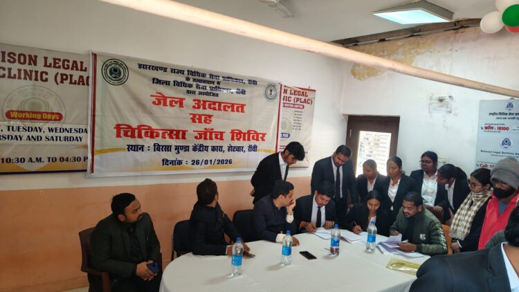 गणतंत्र दिवस के अवसर पर जेल अदालत का आयोजन !
