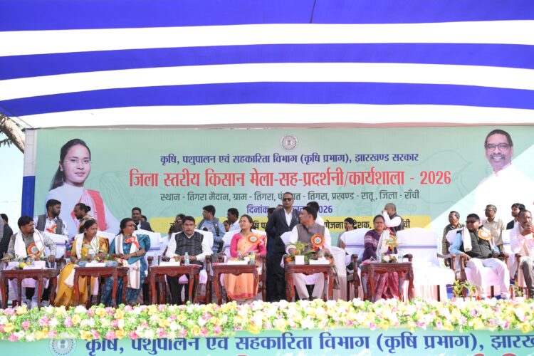 कृषि , पशुपालन एवं सहकारिता मंत्री शिल्पी नेहा तिर्की ने किया उदघाटन  !