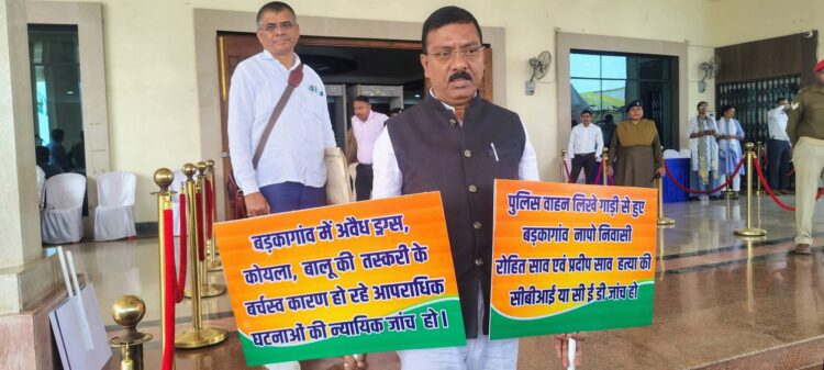 आज सदन के बाहर धरना देकर बड़कागांव विधानसभा क्षेत्र से जुड़े ज्वलंत मुद्दों को उठाया !