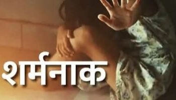 चाचा ने भतीजी के साथ किया दुष्कर्म !