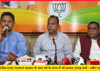 झामुमो-कांग्रेस-राजद गठबंधन सरकार के सवा वर्ष के राज्य में जो हालात उत्पन्न चर्चा – नवीन जायसवाल !