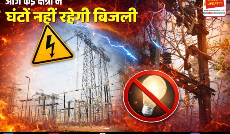 9 अप्रैल (गुरुवार) को बिजली आपूर्ति बाधित रहने की सूचना !