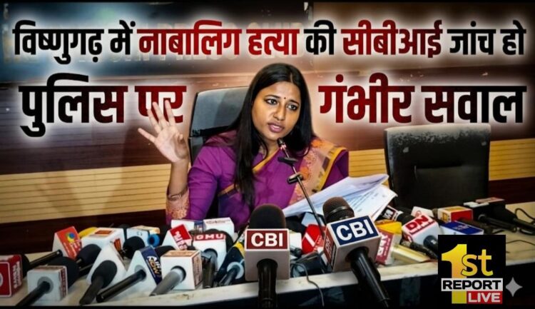 विष्णुगढ़ हत्याकांड के खुलासे के बाद सियासत तेज हो गई  !
