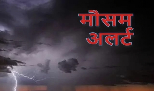 झारखंड में मौसम का अलर्ट !