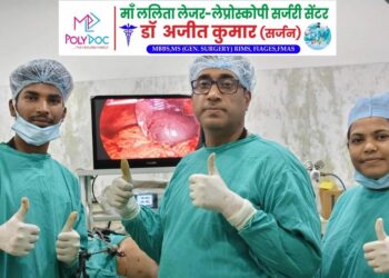 आधुनिकतम लैप्रोस्कोपिक तकनीक वाली सुविधा अब झारखंड के मरीजों को मिला !