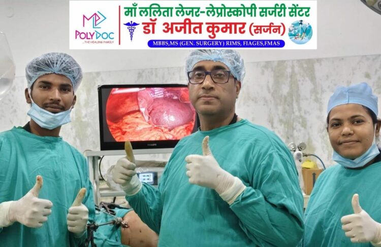 आधुनिकतम लैप्रोस्कोपिक तकनीक वाली सुविधा अब झारखंड के मरीजों को मिला !