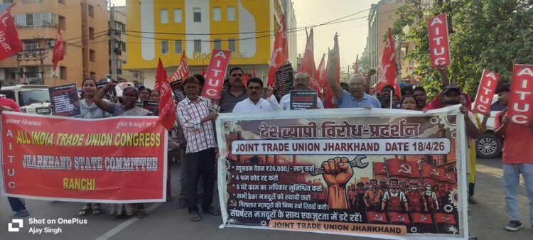 मजदूरों पर दमन के खिलाफ झारखंड में गरजे श्रमिक संगठन !