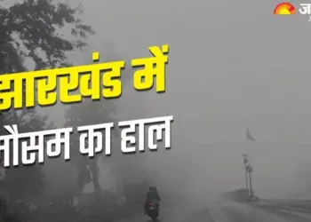 झारखण्ड में आज मौसम करवट लेने वाला है !