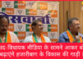 सांसद-विधायक मीडिया के सामने आकर बोले बढ़ाएंगे हजारीबाग के विकास की गाड़ी !