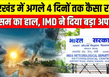 झारखंड में 9-10 मई को तेज हवा के साथ होगी बारिश !
